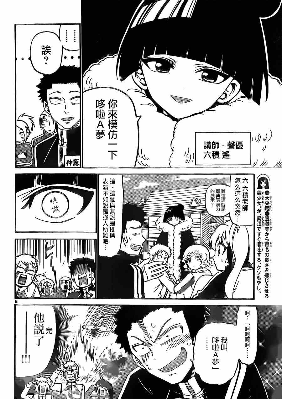 《天籁之声的天使》漫画最新章节第29话免费下拉式在线观看章节第【6】张图片