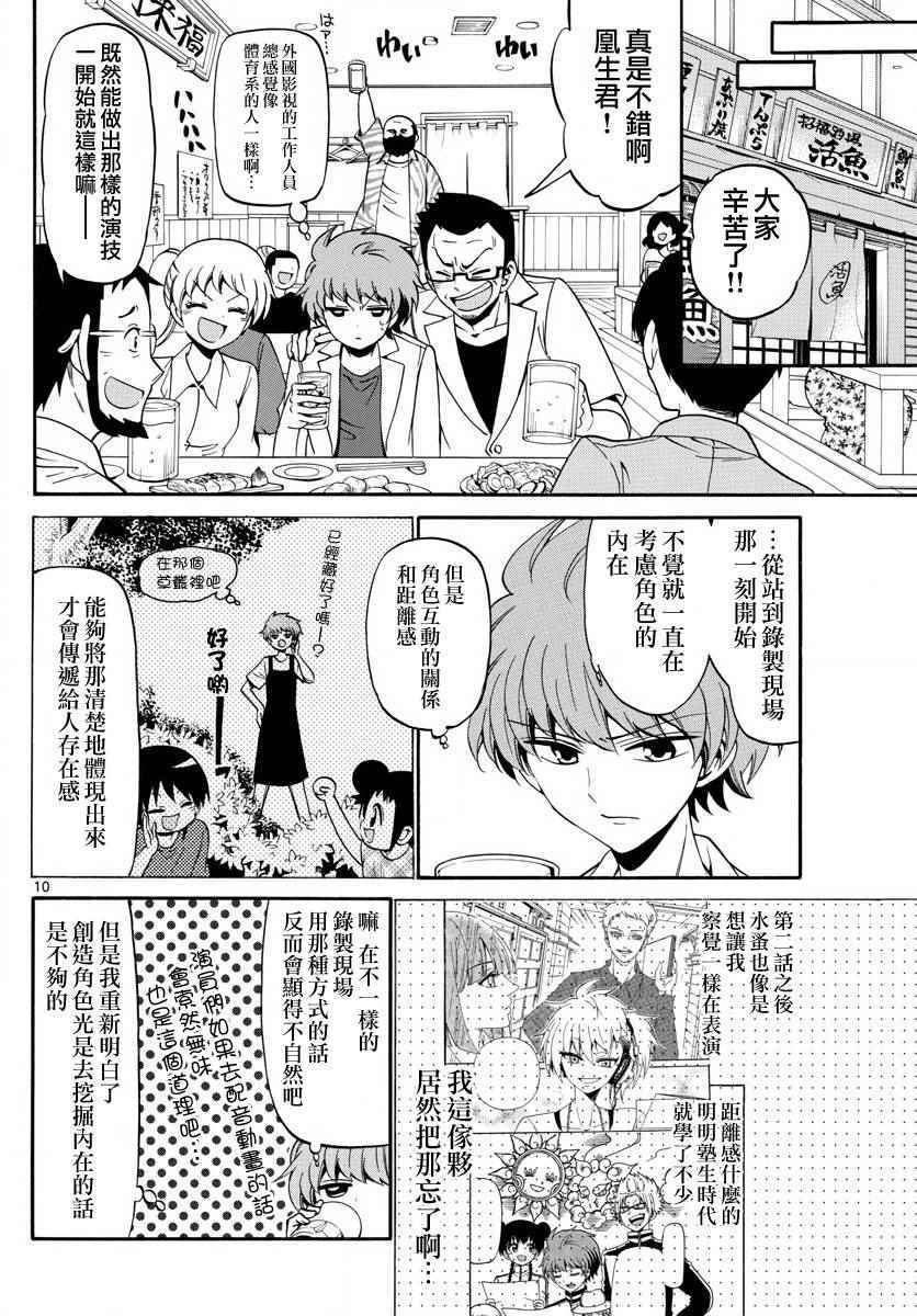 《天籁之声的天使》漫画最新章节第87话免费下拉式在线观看章节第【10】张图片