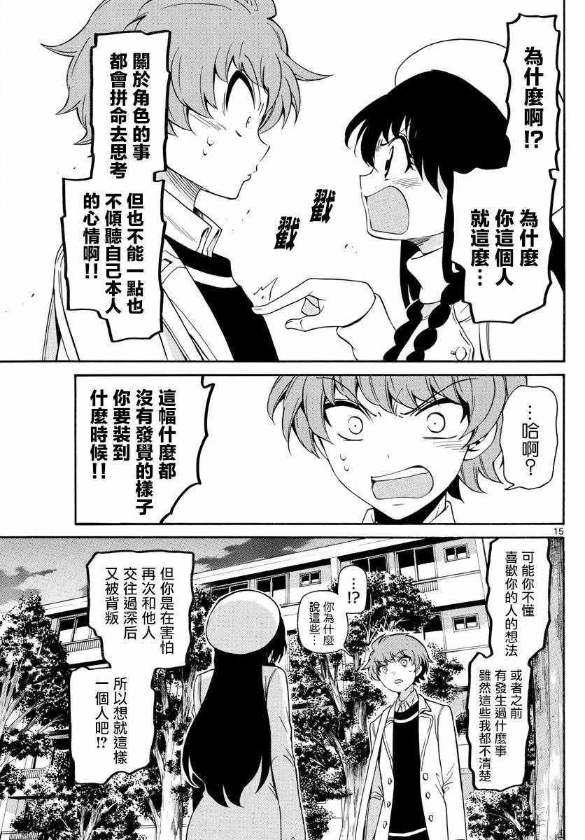 《天籁之声的天使》漫画最新章节第145话免费下拉式在线观看章节第【15】张图片