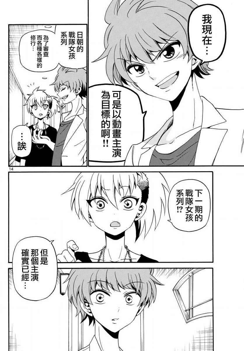 《天籁之声的天使》漫画最新章节第87话免费下拉式在线观看章节第【14】张图片