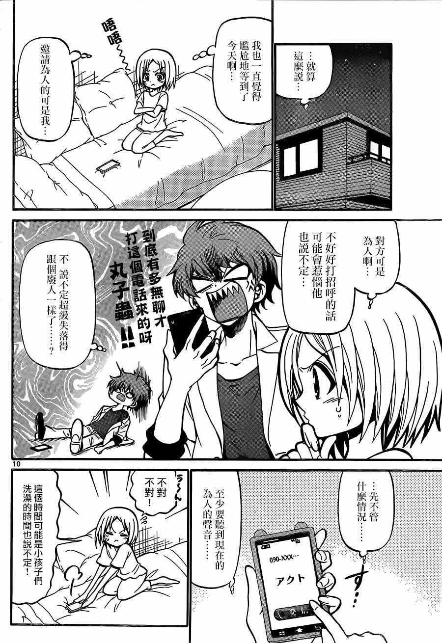 《天籁之声的天使》漫画最新章节第49话免费下拉式在线观看章节第【10】张图片