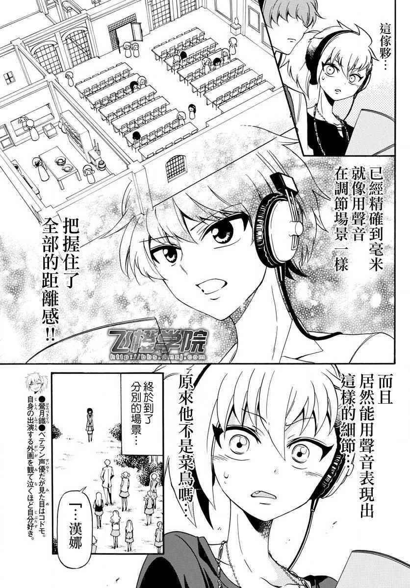 《天籁之声的天使》漫画最新章节第87话免费下拉式在线观看章节第【5】张图片