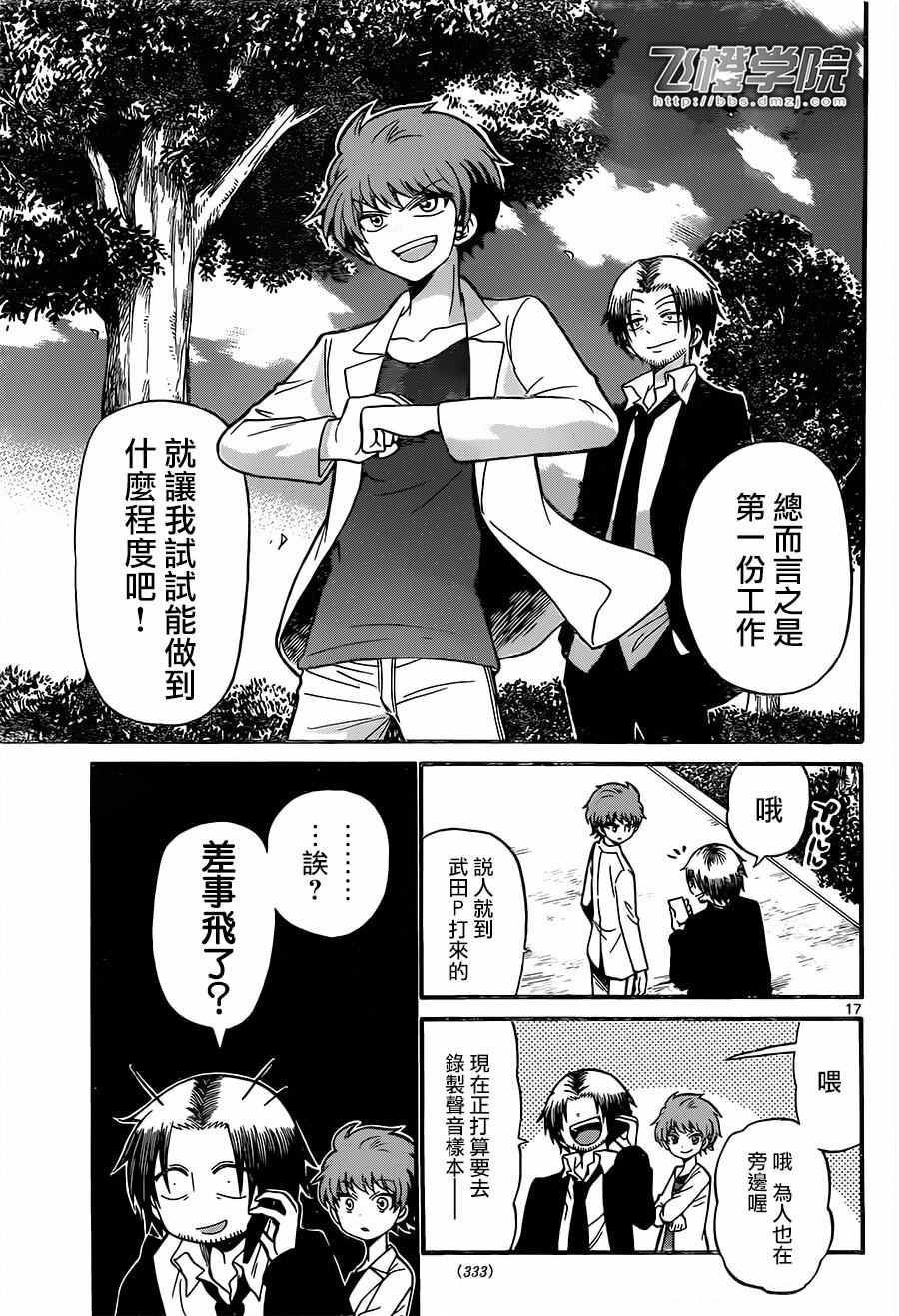 《天籁之声的天使》漫画最新章节第51话免费下拉式在线观看章节第【17】张图片