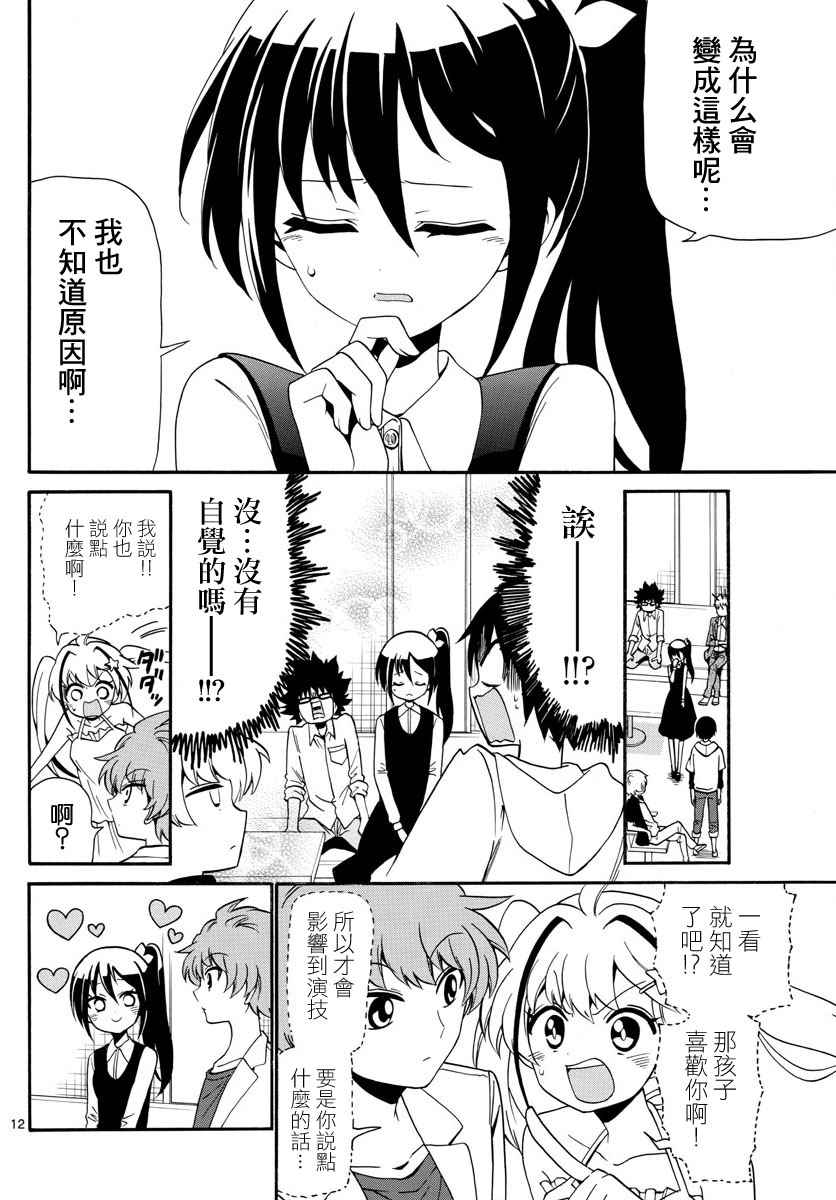 《天籁之声的天使》漫画最新章节第103话免费下拉式在线观看章节第【12】张图片