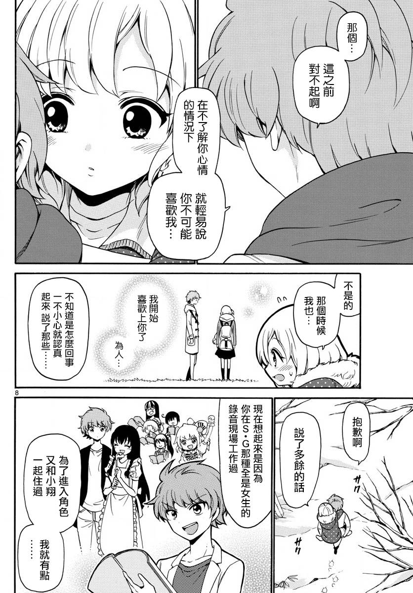 《天籁之声的天使》漫画最新章节第149话免费下拉式在线观看章节第【8】张图片