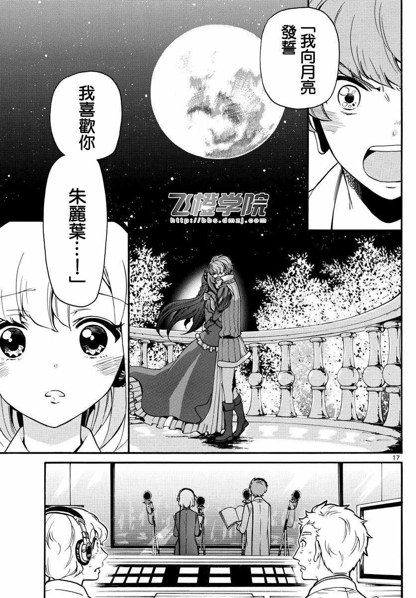 《天籁之声的天使》漫画最新章节第163话免费下拉式在线观看章节第【17】张图片