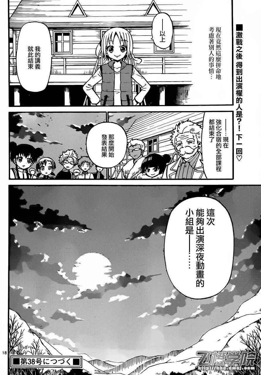 《天籁之声的天使》漫画最新章节第31话免费下拉式在线观看章节第【18】张图片