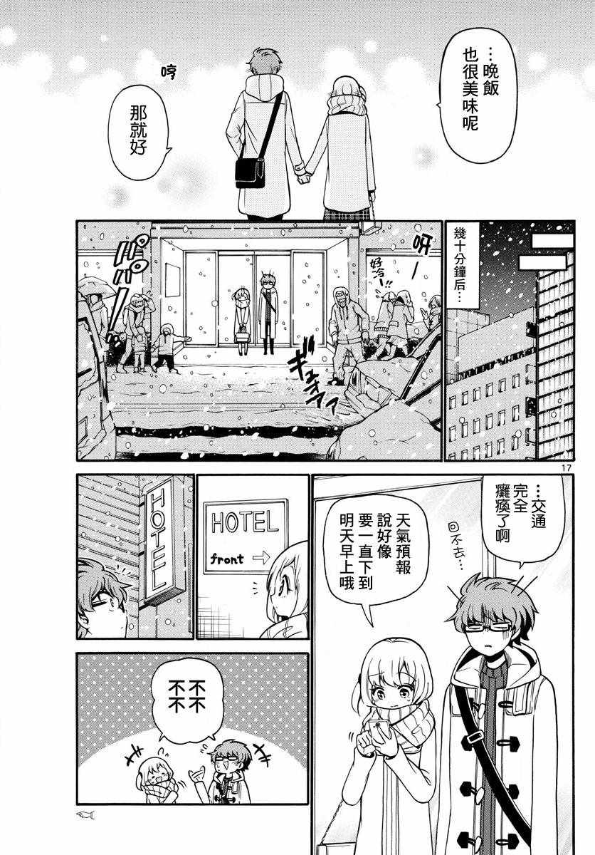 《天籁之声的天使》漫画最新章节第153话免费下拉式在线观看章节第【17】张图片