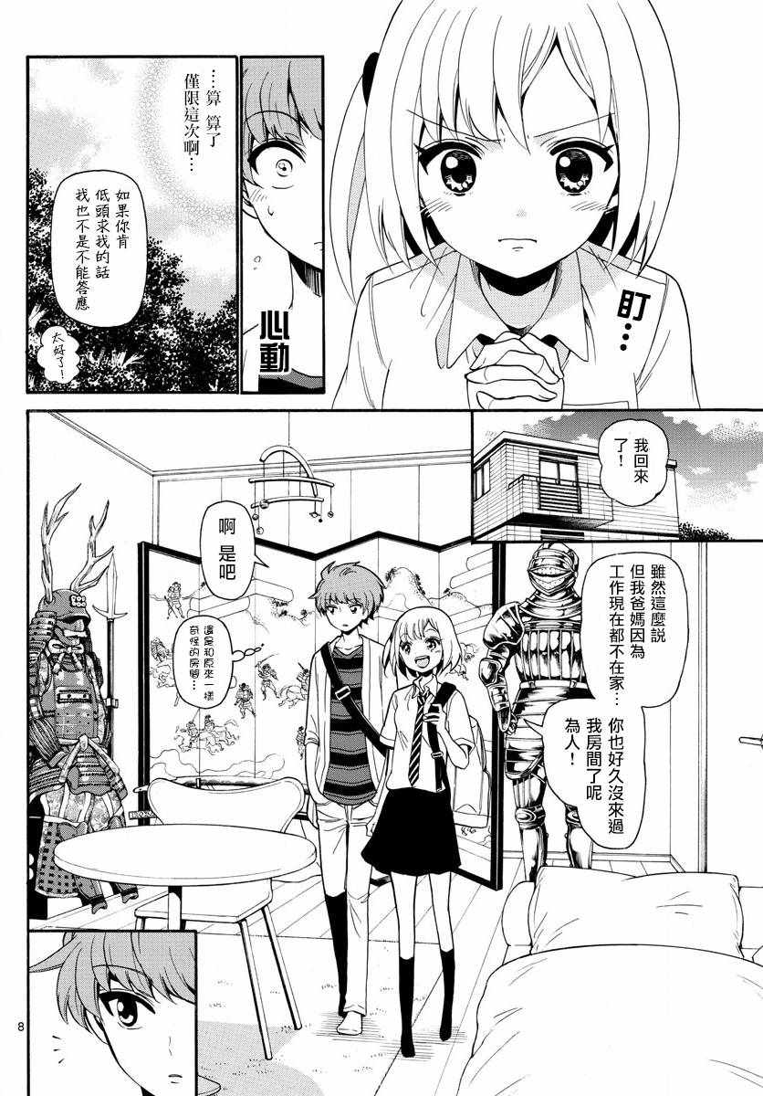 《天籁之声的天使》漫画最新章节第137话免费下拉式在线观看章节第【8】张图片