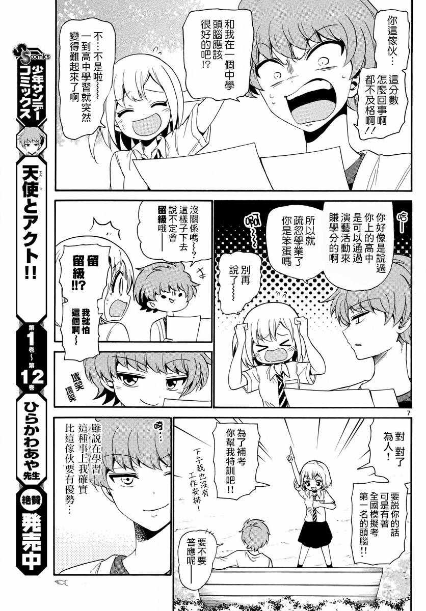 《天籁之声的天使》漫画最新章节第137话免费下拉式在线观看章节第【7】张图片