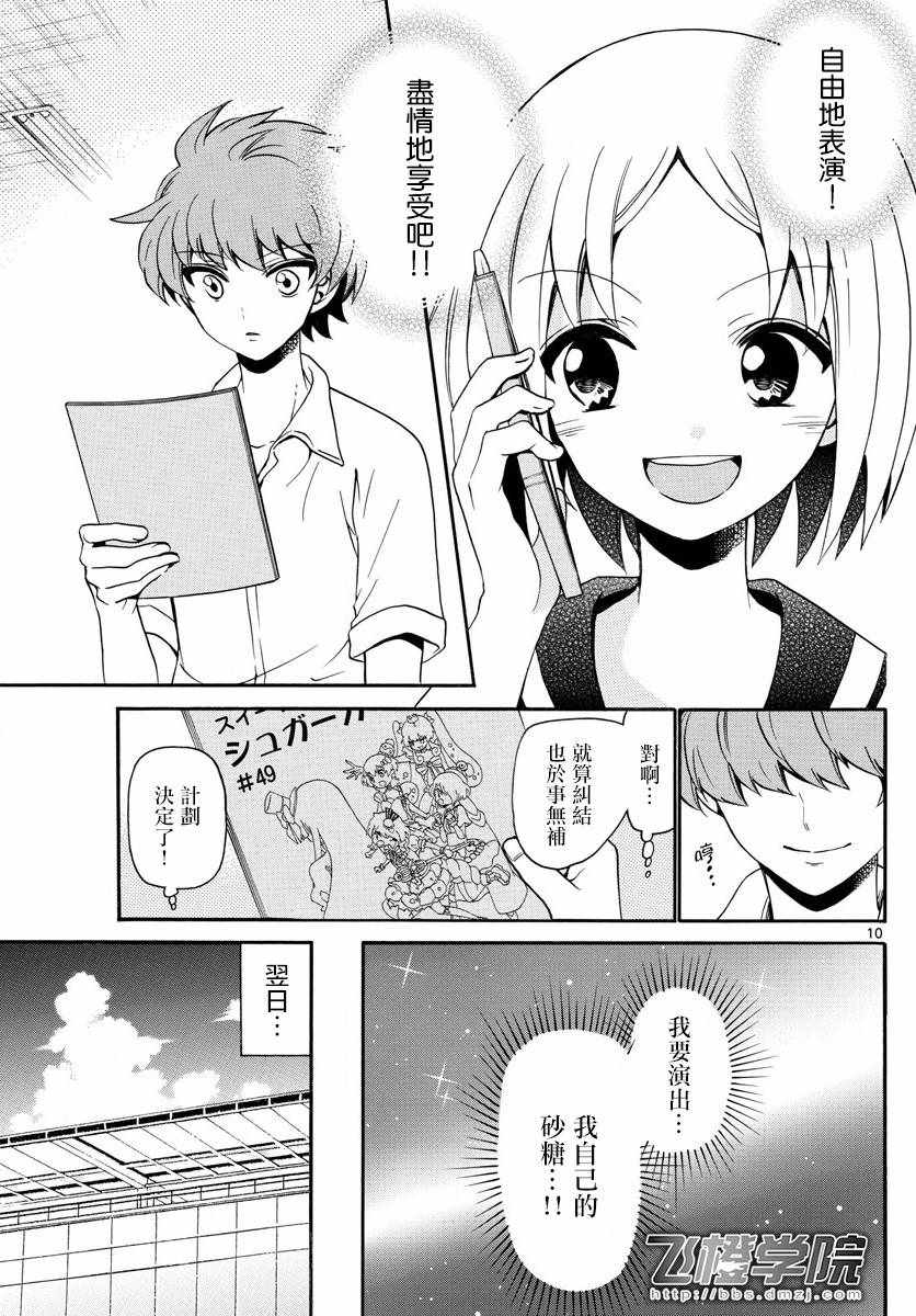 《天籁之声的天使》漫画最新章节第129话免费下拉式在线观看章节第【10】张图片