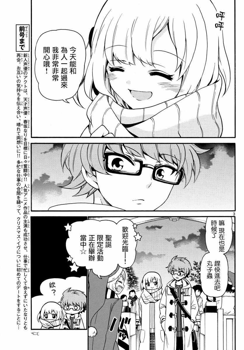 《天籁之声的天使》漫画最新章节第152话免费下拉式在线观看章节第【3】张图片