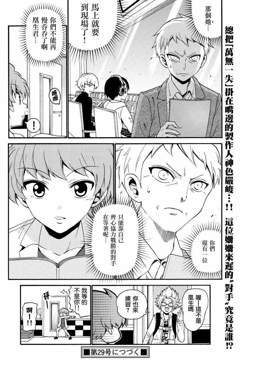 《天籁之声的天使》漫画最新章节第119话免费下拉式在线观看章节第【18】张图片