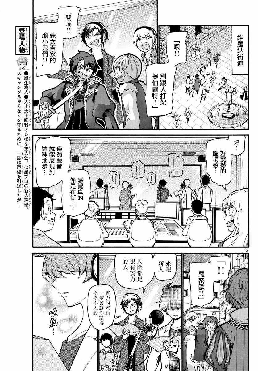 《天籁之声的天使》漫画最新章节第163话免费下拉式在线观看章节第【5】张图片