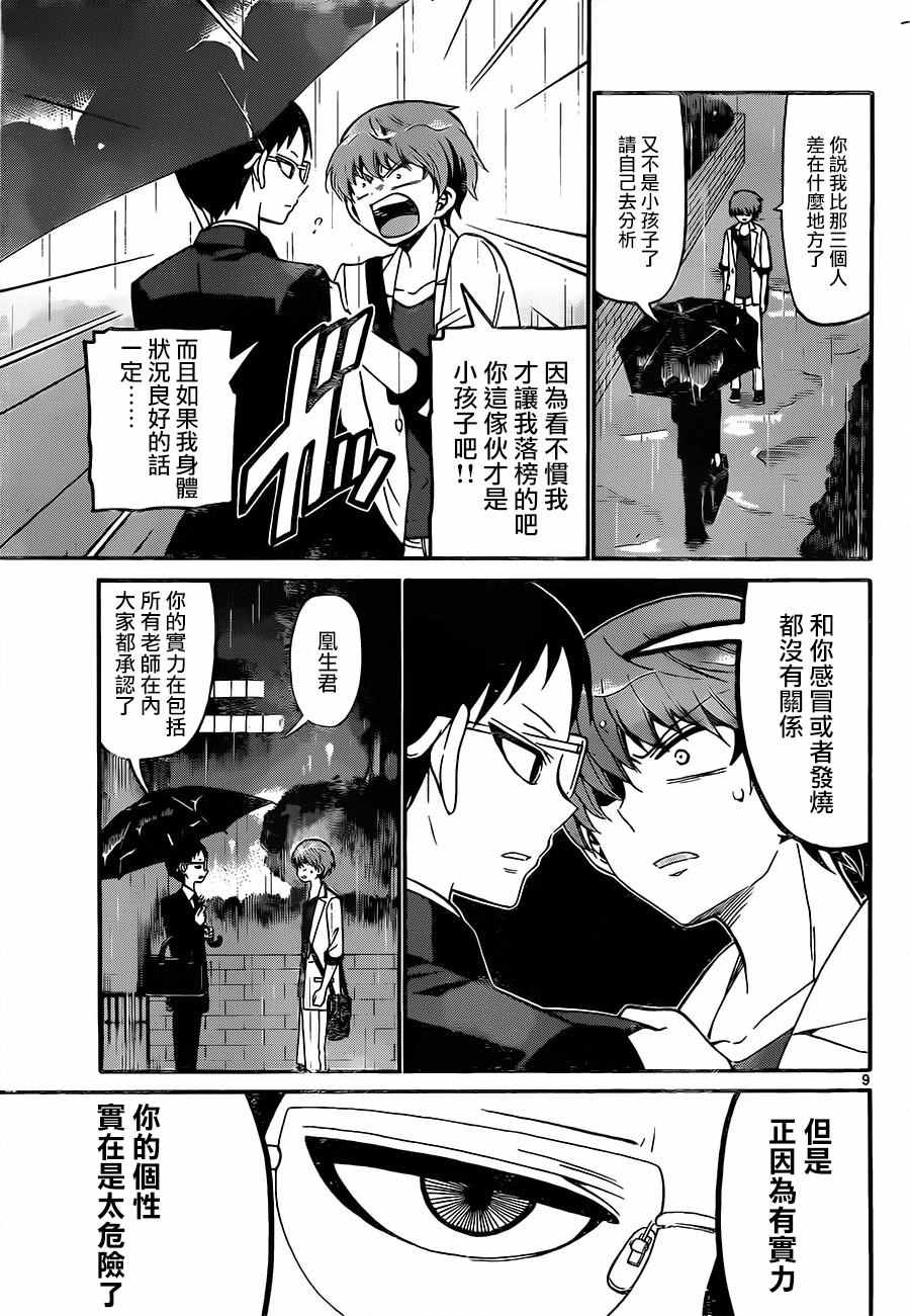 《天籁之声的天使》漫画最新章节第48话免费下拉式在线观看章节第【9】张图片