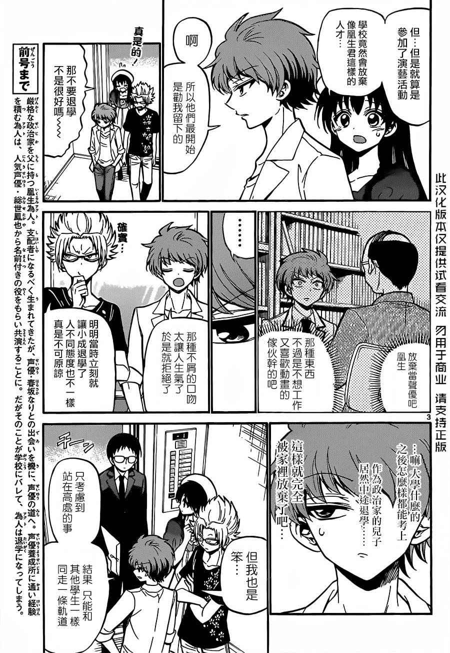 《天籁之声的天使》漫画最新章节第41话免费下拉式在线观看章节第【3】张图片