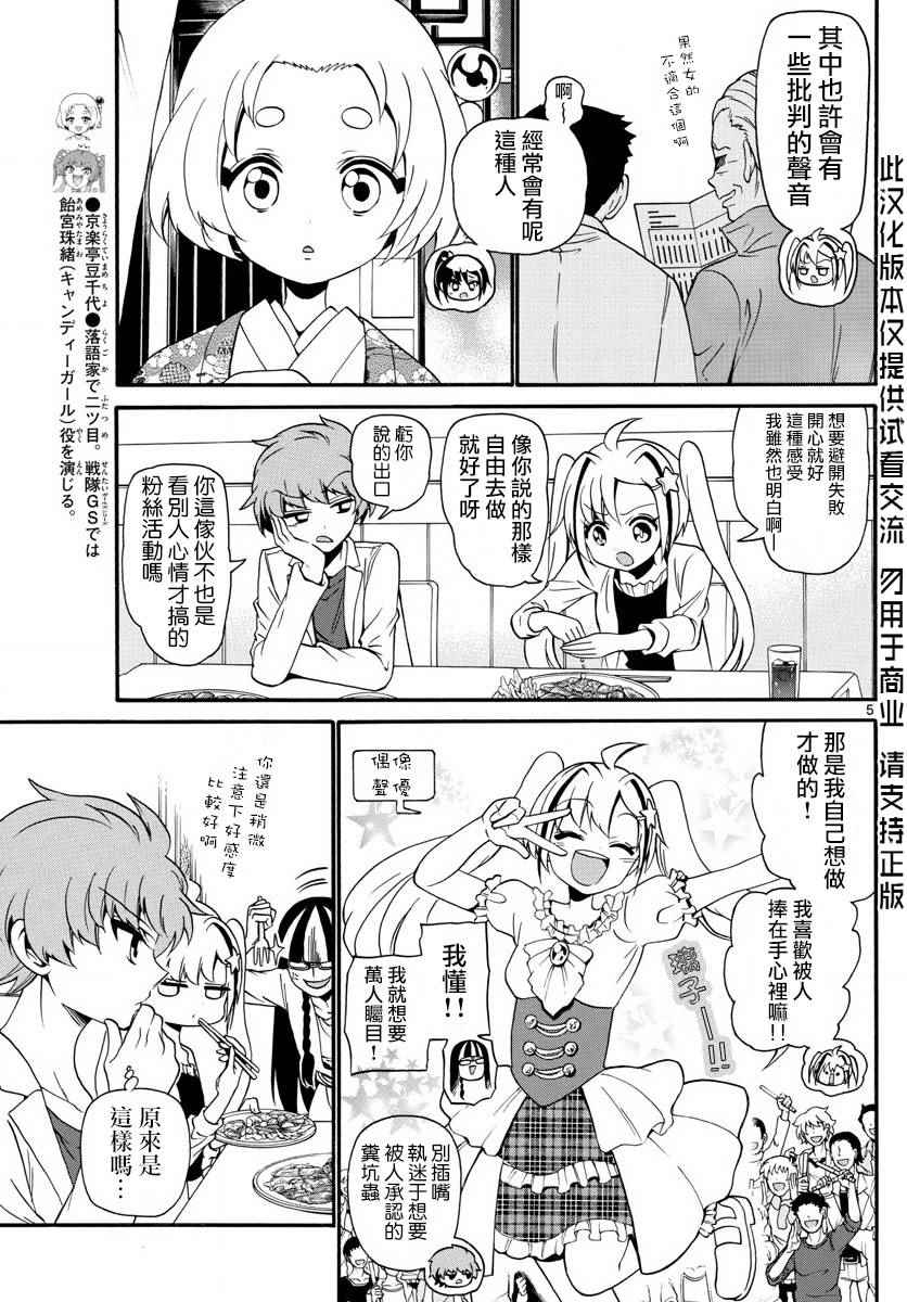 《天籁之声的天使》漫画最新章节第113话免费下拉式在线观看章节第【5】张图片