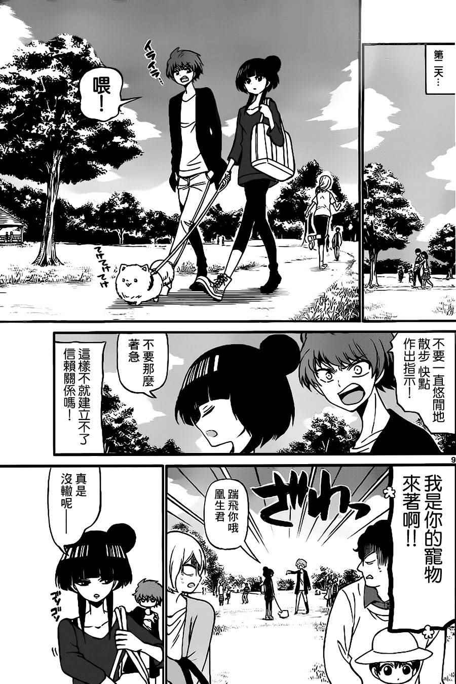 《天籁之声的天使》漫画最新章节第71话免费下拉式在线观看章节第【9】张图片