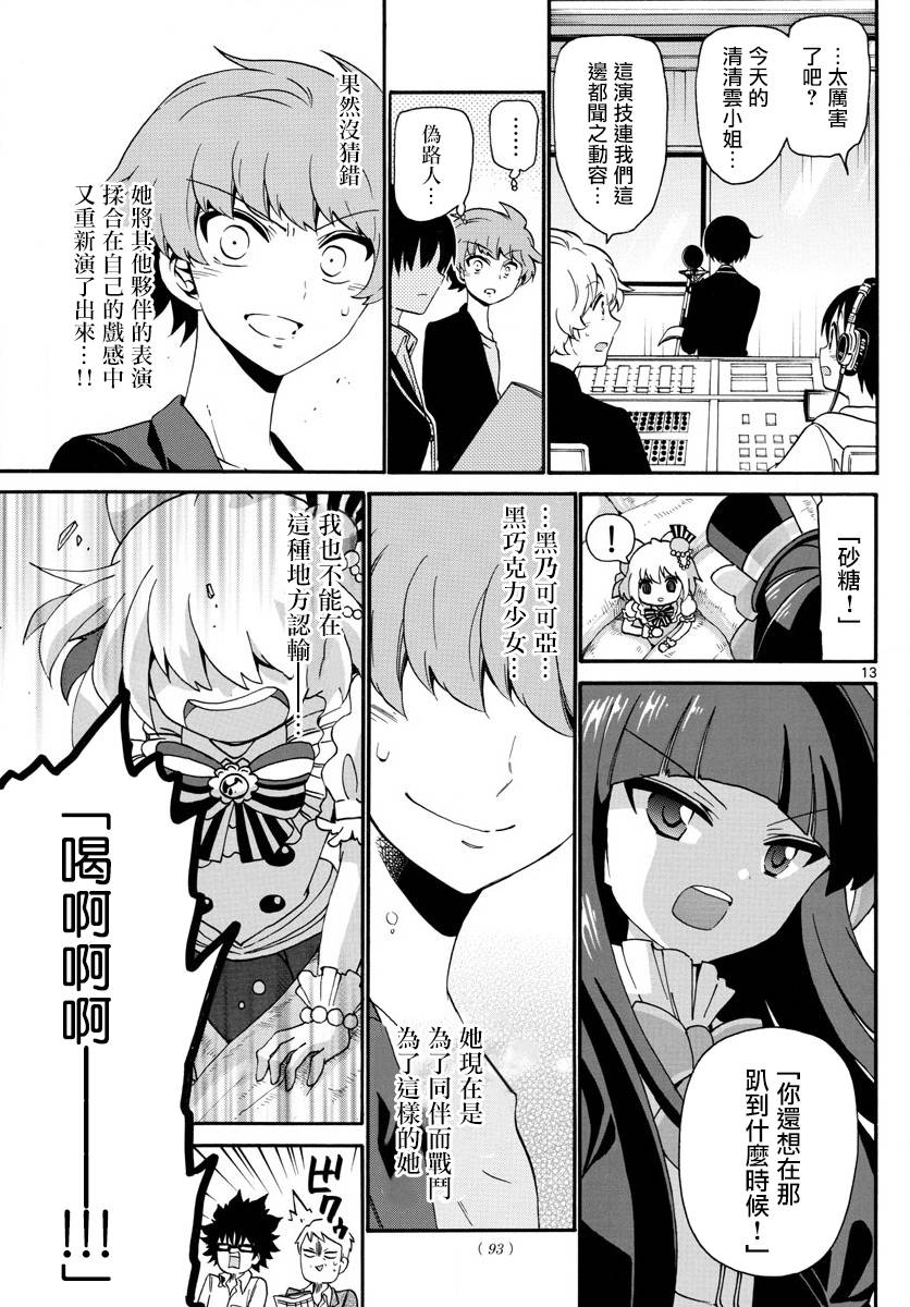 《天籁之声的天使》漫画最新章节第123话免费下拉式在线观看章节第【13】张图片