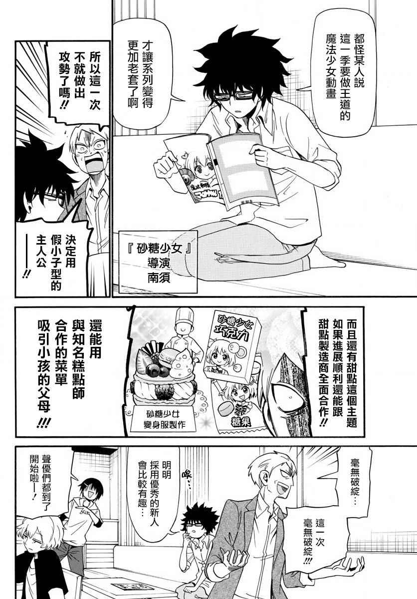 《天籁之声的天使》漫画最新章节第92话免费下拉式在线观看章节第【4】张图片