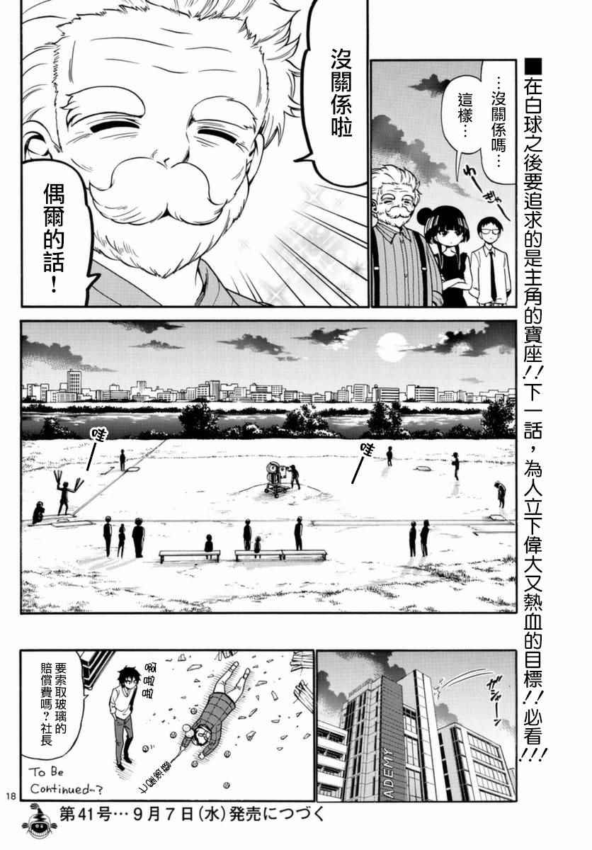 《天籁之声的天使》漫画最新章节第82话免费下拉式在线观看章节第【18】张图片