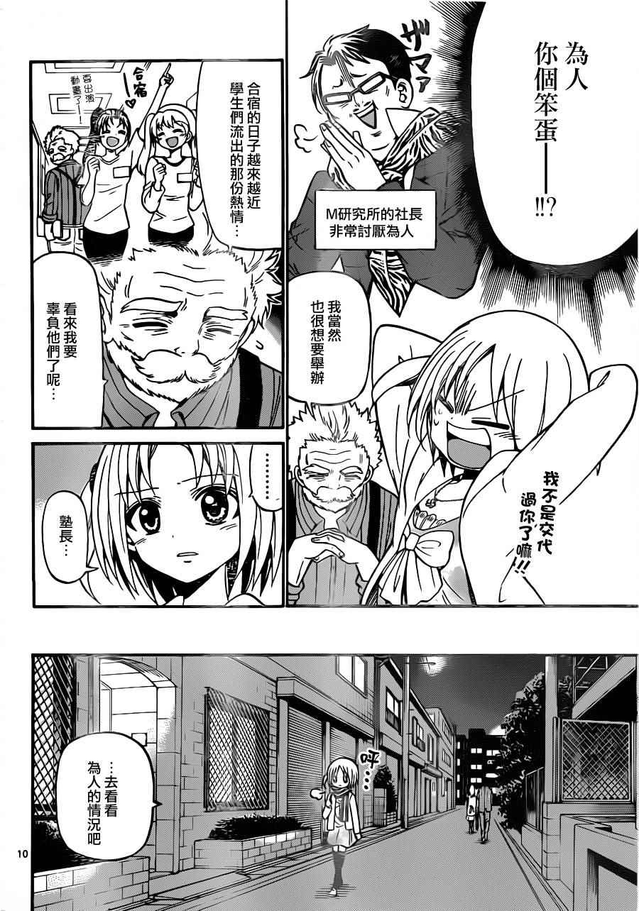 《天籁之声的天使》漫画最新章节第24话免费下拉式在线观看章节第【10】张图片