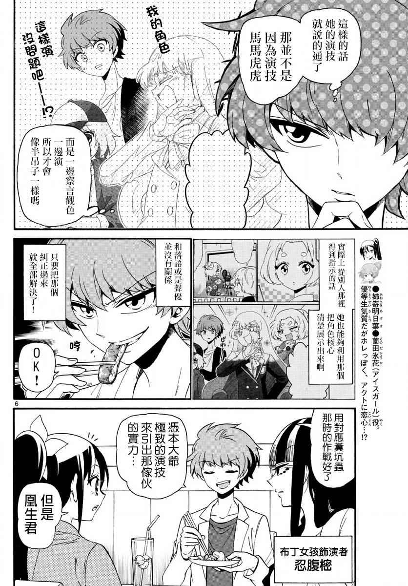 《天籁之声的天使》漫画最新章节第113话免费下拉式在线观看章节第【6】张图片