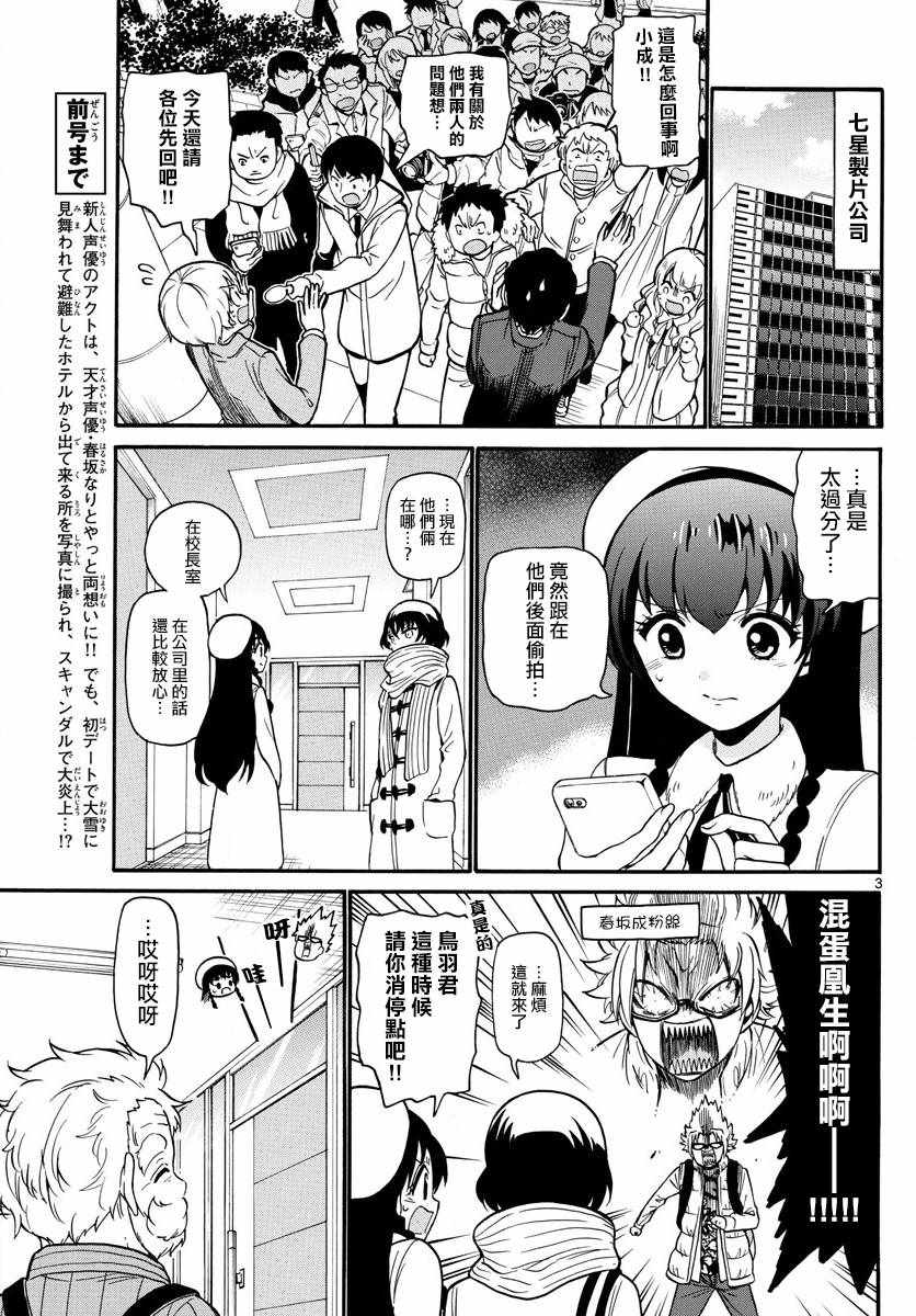 《天籁之声的天使》漫画最新章节第155话免费下拉式在线观看章节第【3】张图片