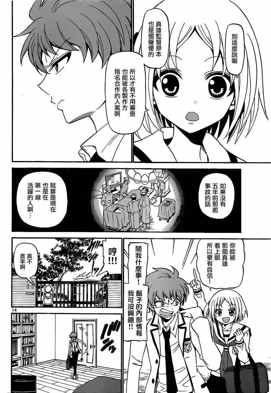 《天籁之声的天使》漫画最新章节第5话免费下拉式在线观看章节第【14】张图片