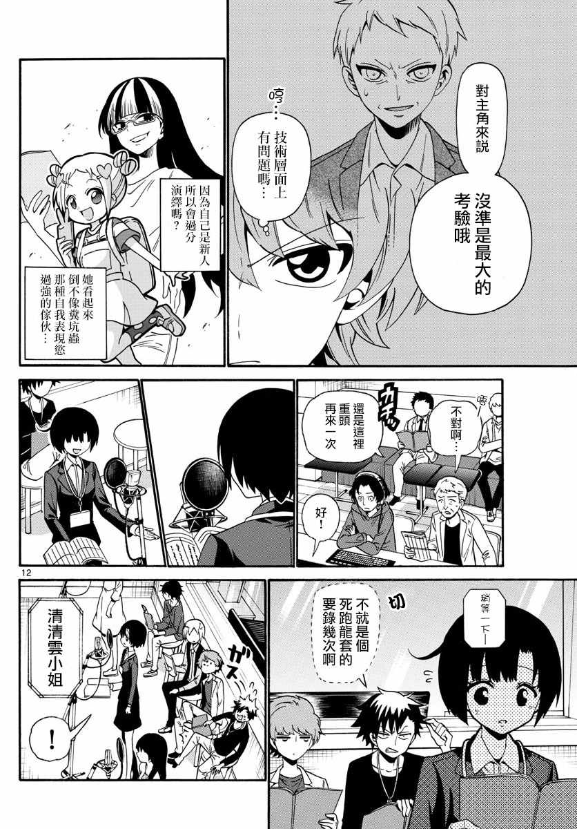 《天籁之声的天使》漫画最新章节第115话免费下拉式在线观看章节第【12】张图片