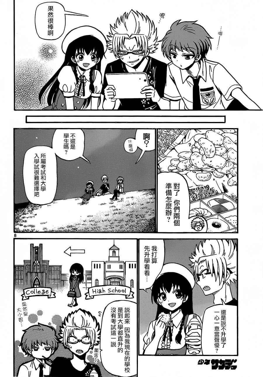 《天籁之声的天使》漫画最新章节第40话免费下拉式在线观看章节第【8】张图片