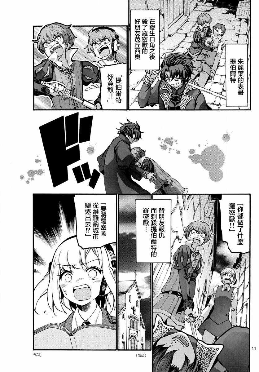 《天籁之声的天使》漫画最新章节第164话免费下拉式在线观看章节第【11】张图片