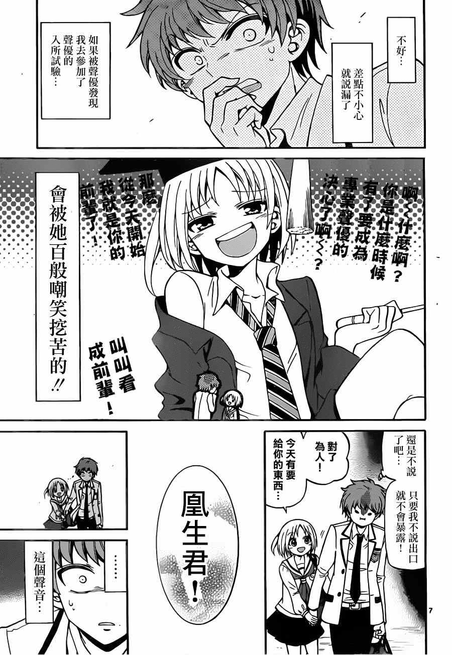 《天籁之声的天使》漫画最新章节第8话免费下拉式在线观看章节第【7】张图片