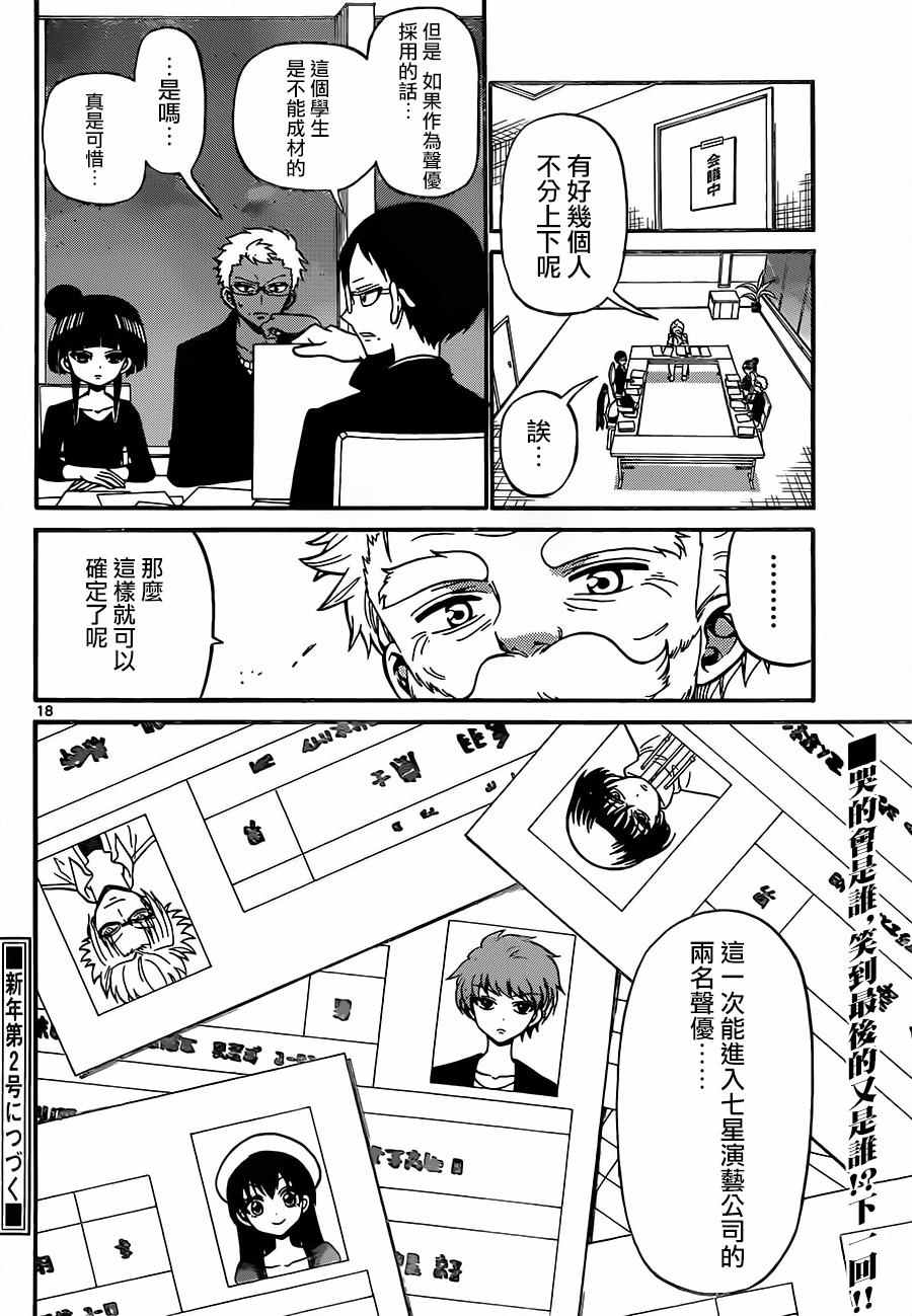 《天籁之声的天使》漫画最新章节第47话免费下拉式在线观看章节第【18】张图片