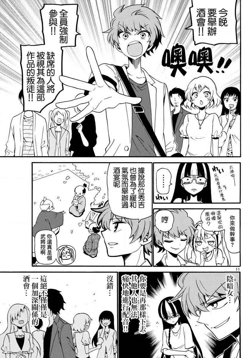 《天籁之声的天使》漫画最新章节第106话免费下拉式在线观看章节第【11】张图片