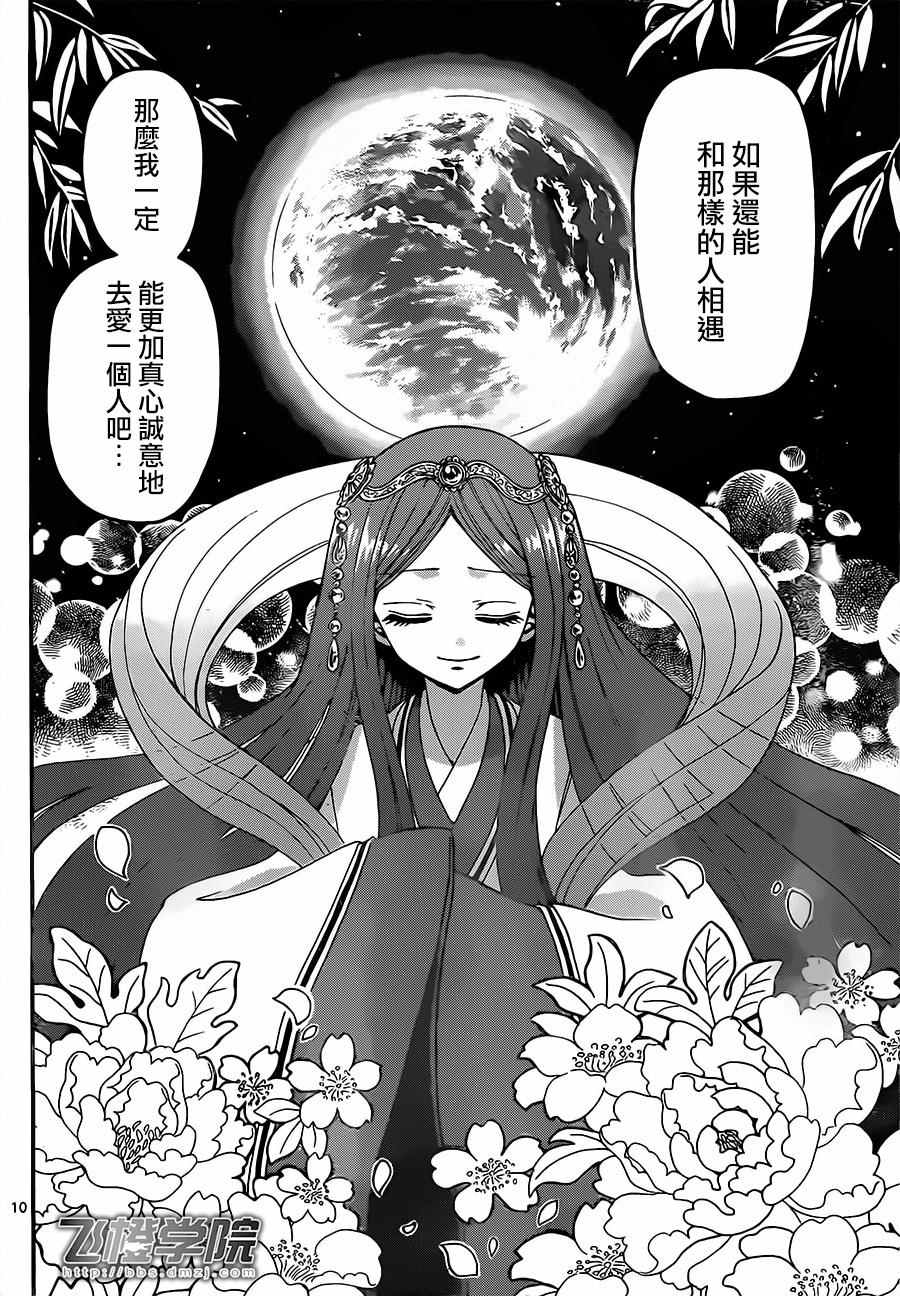 《天籁之声的天使》漫画最新章节第47话免费下拉式在线观看章节第【10】张图片