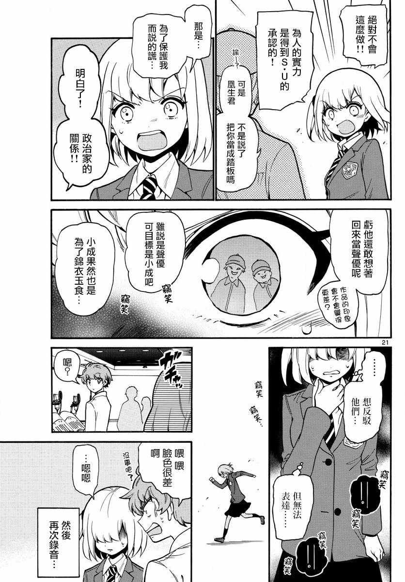 《天籁之声的天使》漫画最新章节第163话免费下拉式在线观看章节第【21】张图片