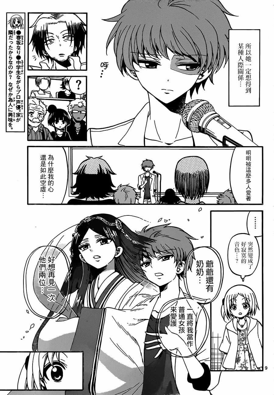 《天籁之声的天使》漫画最新章节第47话免费下拉式在线观看章节第【9】张图片