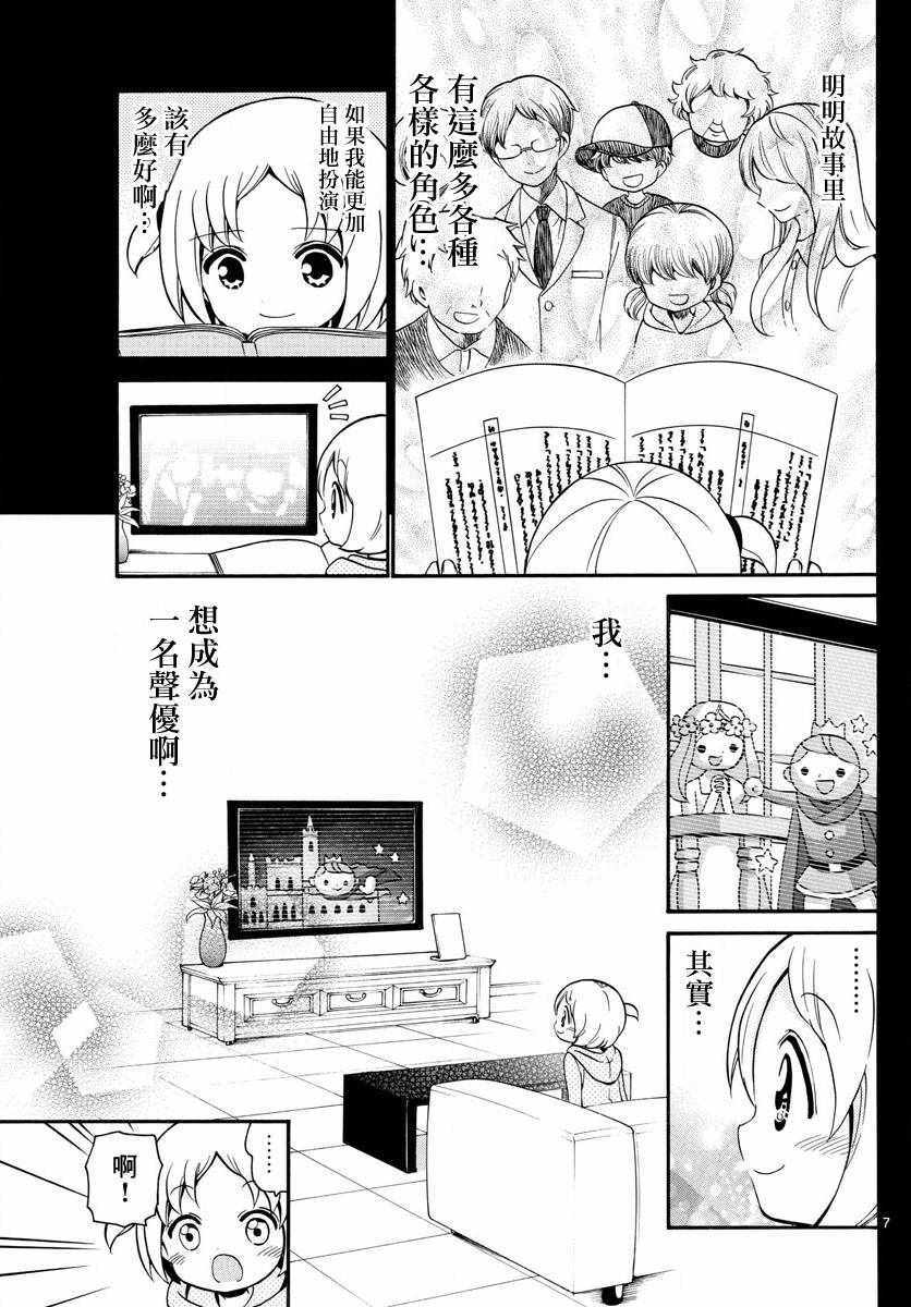 《天籁之声的天使》漫画最新章节第153话免费下拉式在线观看章节第【7】张图片