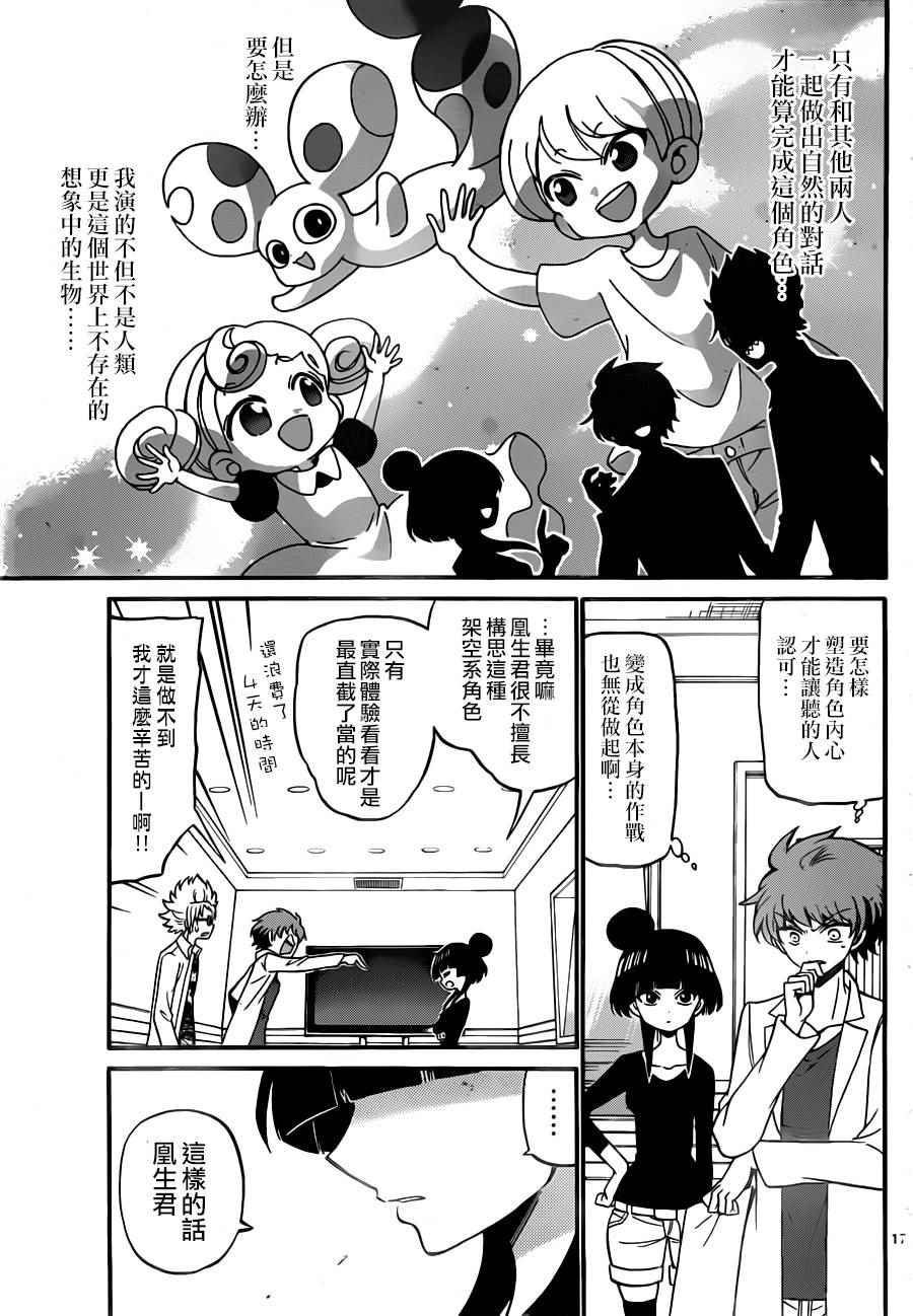 《天籁之声的天使》漫画最新章节第70话免费下拉式在线观看章节第【17】张图片