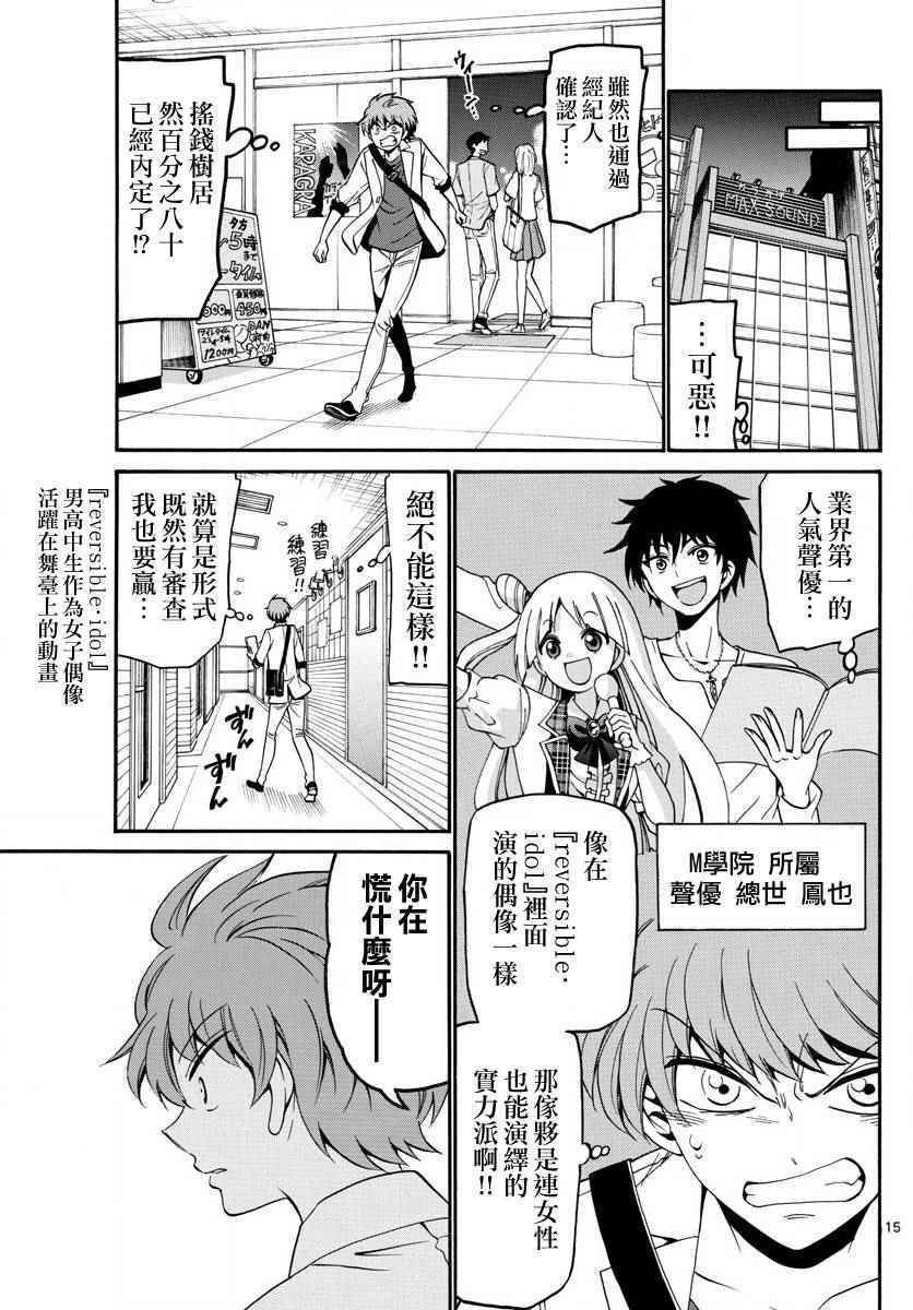 《天籁之声的天使》漫画最新章节第87话免费下拉式在线观看章节第【15】张图片