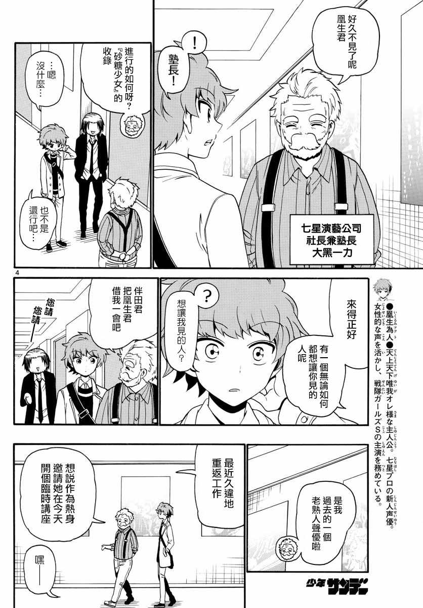 《天籁之声的天使》漫画最新章节第120话免费下拉式在线观看章节第【4】张图片