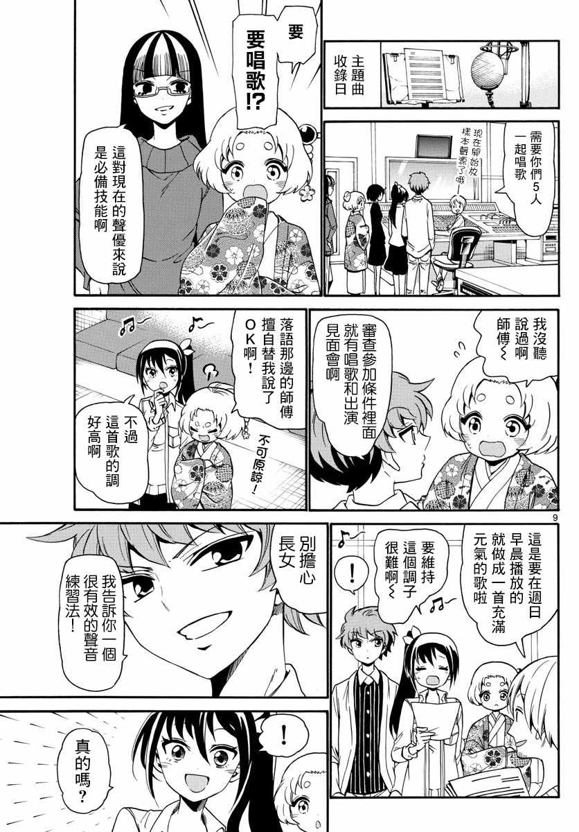 《天籁之声的天使》漫画最新章节第124话免费下拉式在线观看章节第【9】张图片