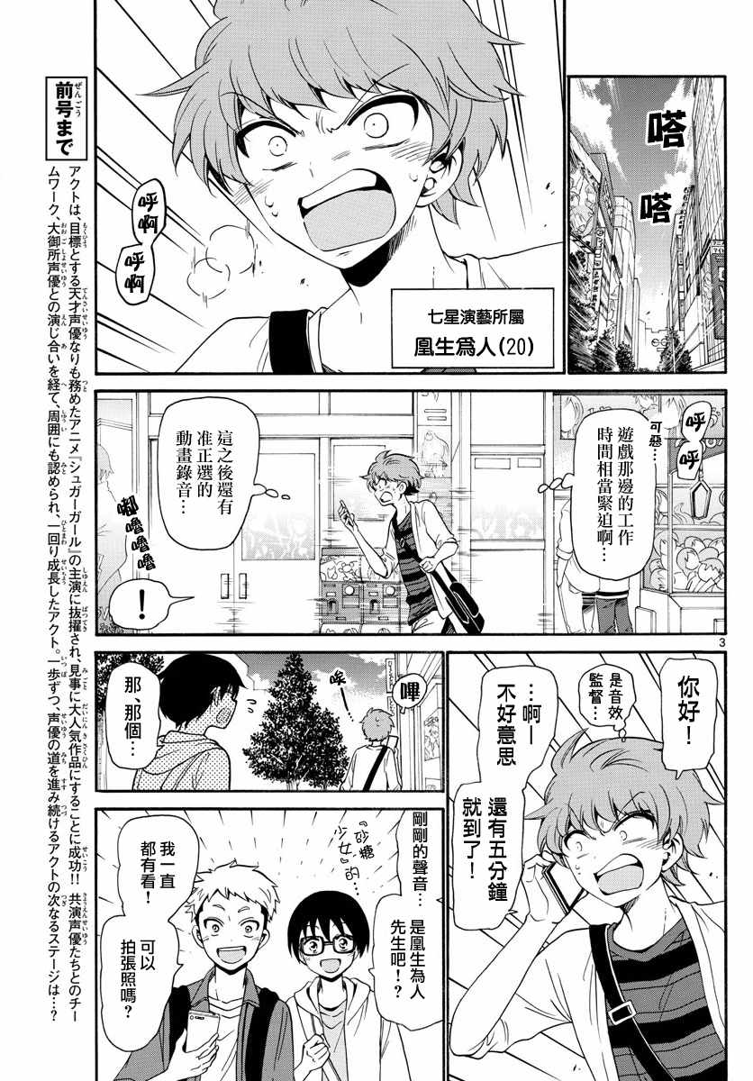 《天籁之声的天使》漫画最新章节第135话免费下拉式在线观看章节第【3】张图片