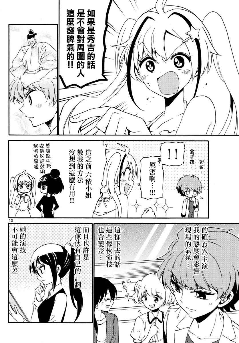 《天籁之声的天使》漫画最新章节第103话免费下拉式在线观看章节第【10】张图片