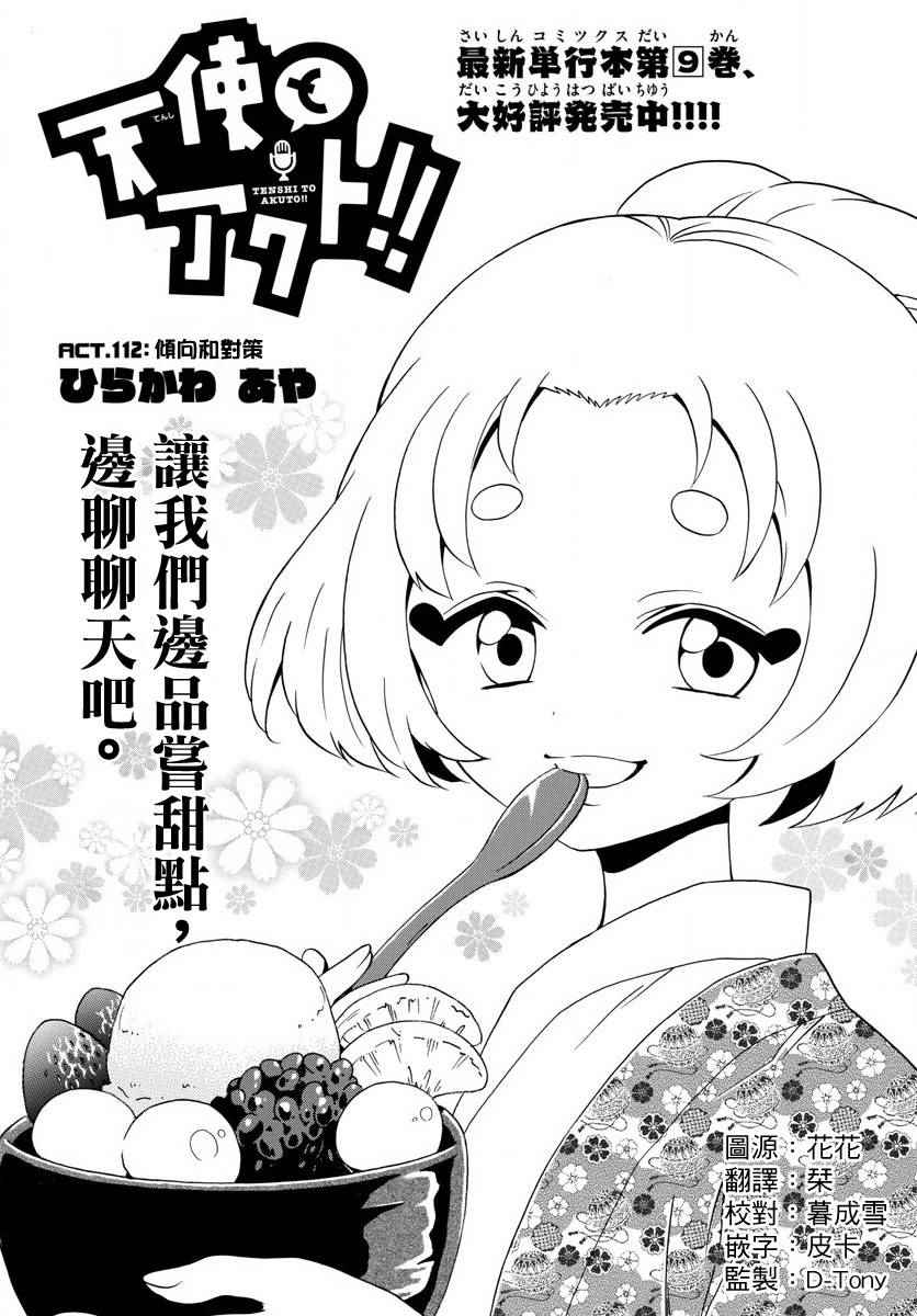 《天籁之声的天使》漫画最新章节第112话免费下拉式在线观看章节第【1】张图片