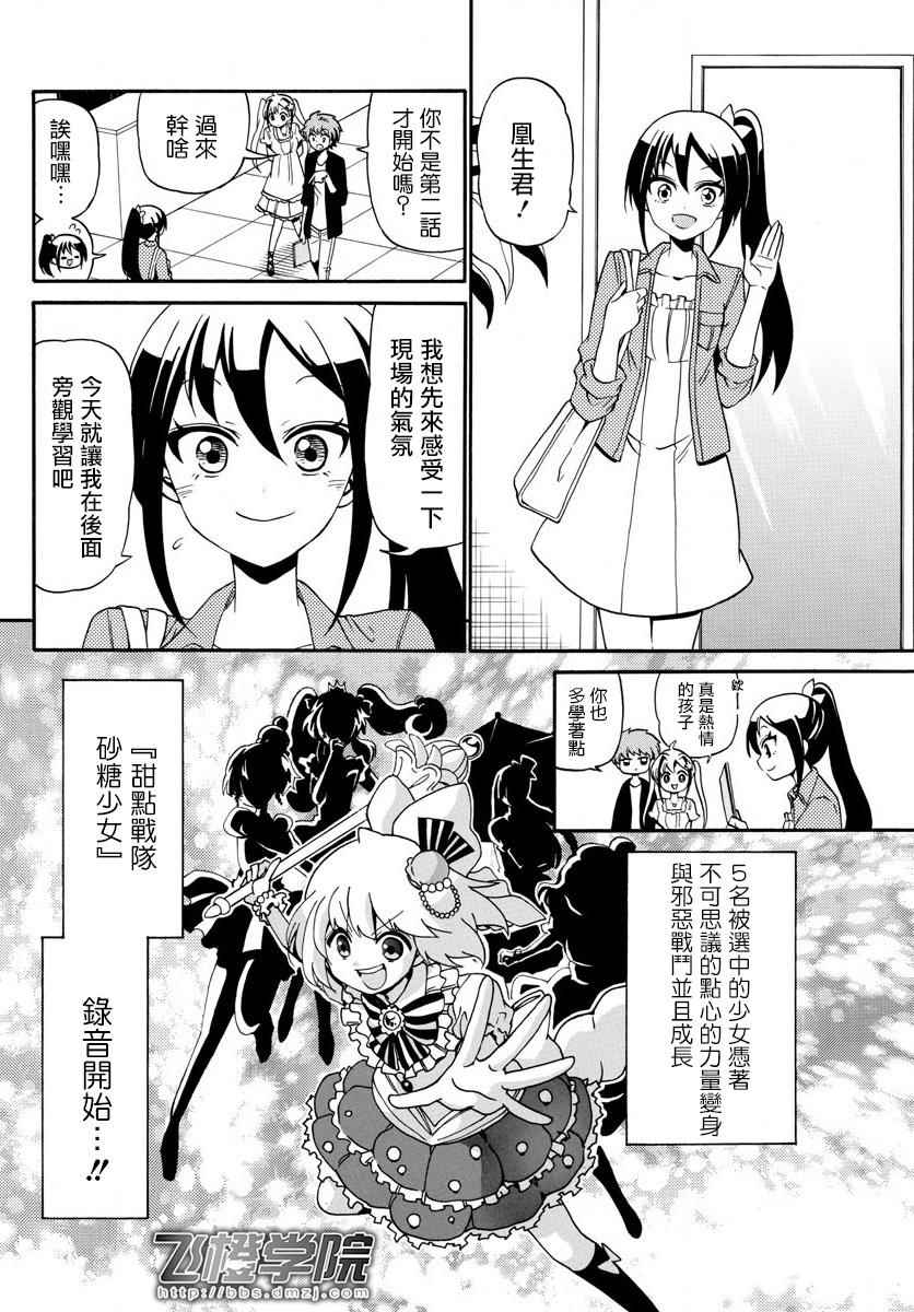 《天籁之声的天使》漫画最新章节第101话免费下拉式在线观看章节第【12】张图片