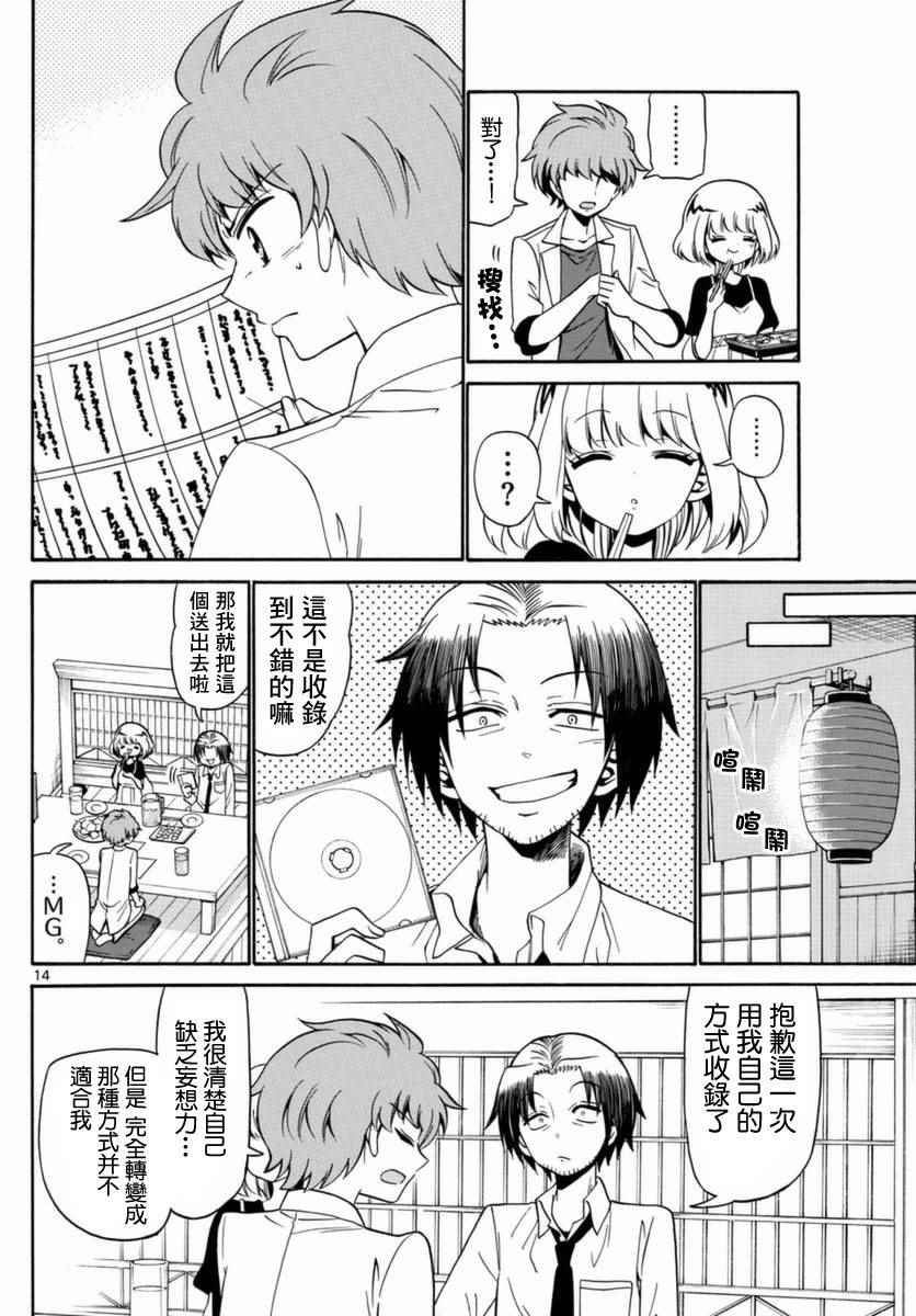 《天籁之声的天使》漫画最新章节第80话免费下拉式在线观看章节第【14】张图片