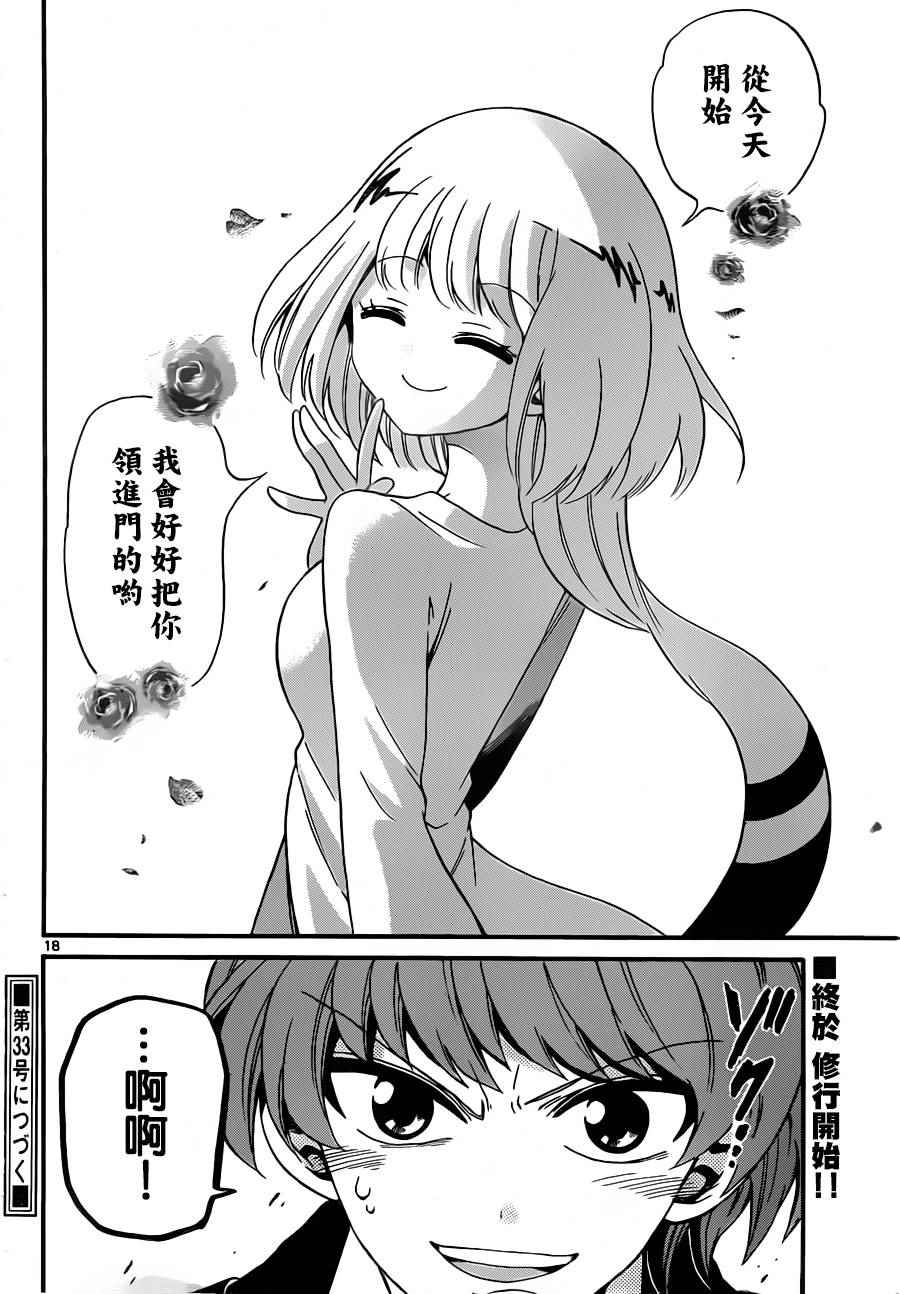 《天籁之声的天使》漫画最新章节第75话免费下拉式在线观看章节第【18】张图片