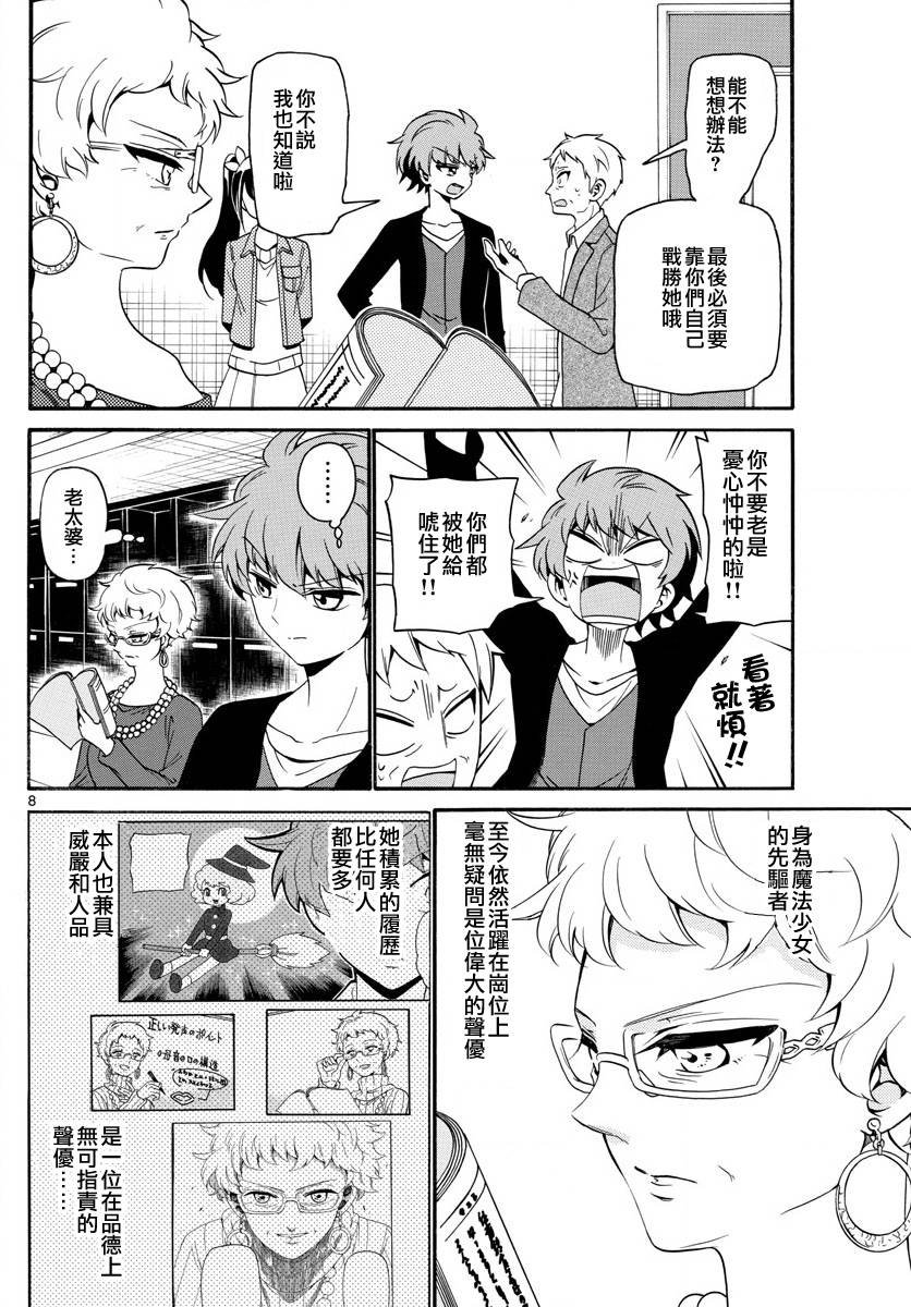 《天籁之声的天使》漫画最新章节第121话免费下拉式在线观看章节第【8】张图片